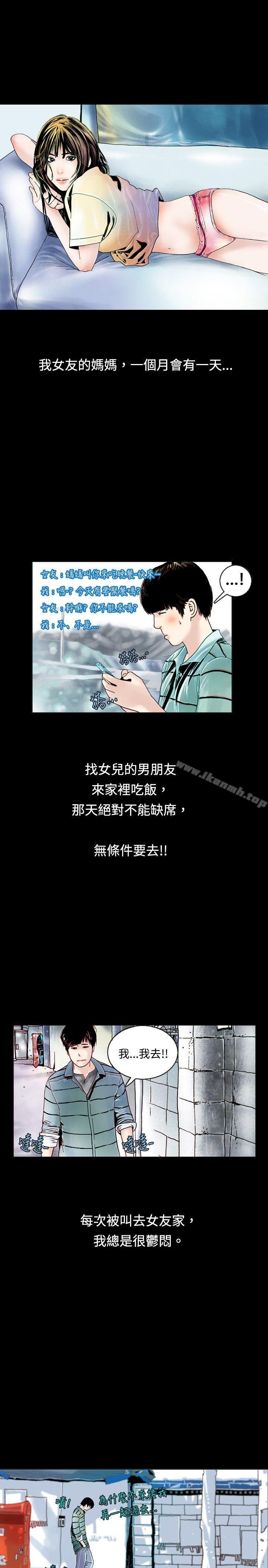 秘密Story 在线观看 秘密Story(完結) 背著女友傢人偷偷來(上) 漫画图片1