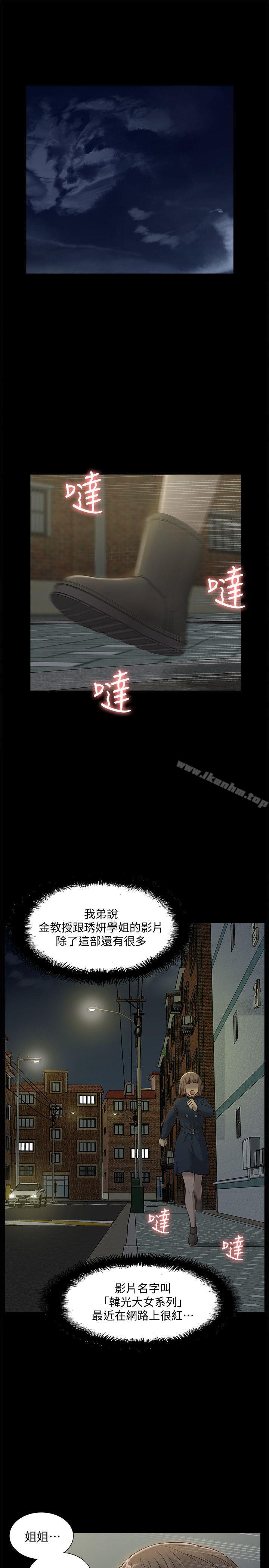 漫画韩国 我的M屬性學姐   - 立即阅读 第47話-韓光大23歲正妹外流片第27漫画图片