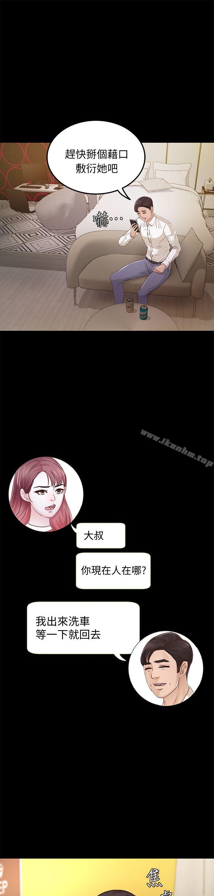 漫画韩国 養女   - 立即阅读 第27話 - 最好給我講清楚第4漫画图片