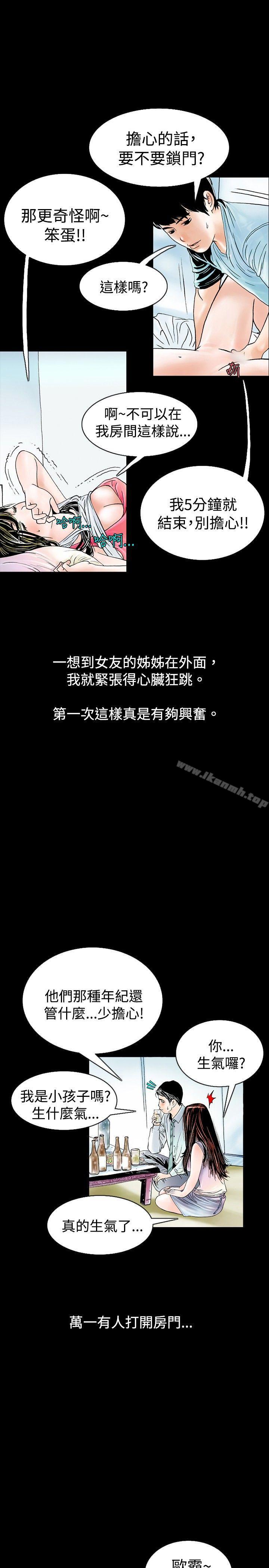 秘密Story 在线观看 秘密Story(完結) 背著女友傢人偷偷來(下) 漫画图片12