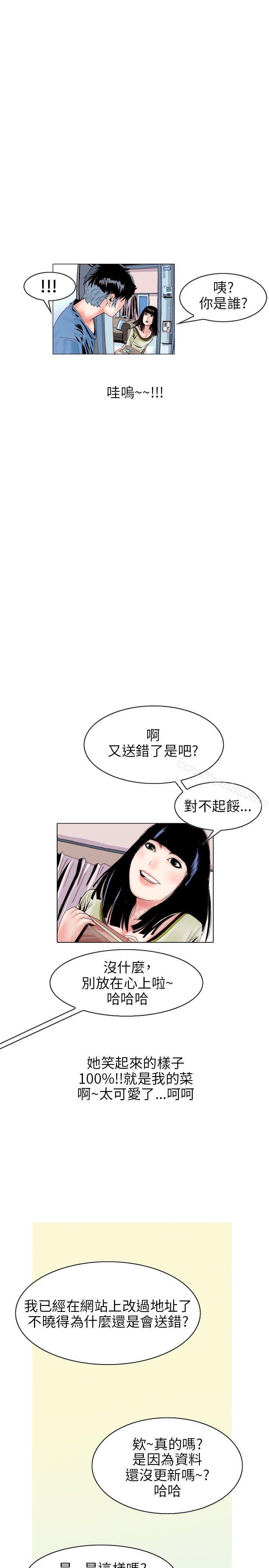 秘密Story漫画 免费阅读 秘密Story 意外的包裹(1) 11.jpg