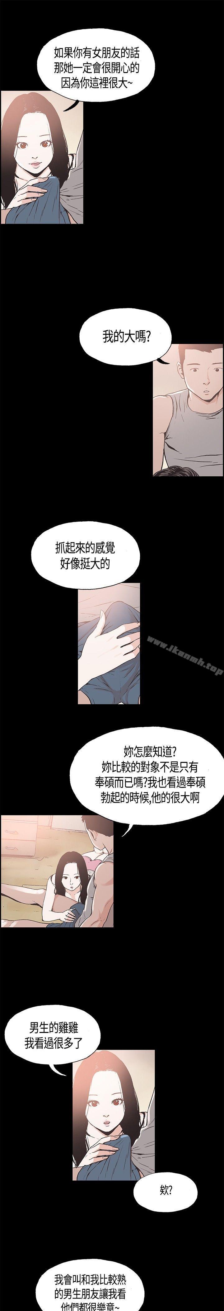 漫画韩国 同居   - 立即阅读 第11話第3漫画图片