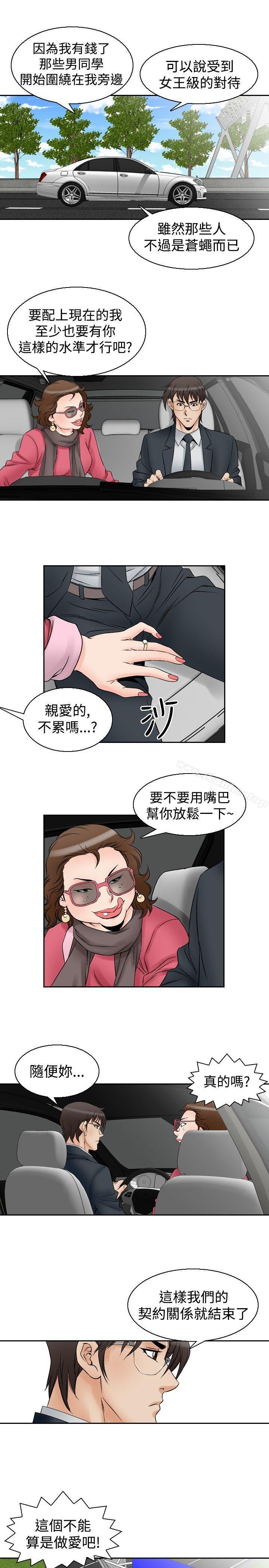 他的女人 在线观看 第56話 漫画图片7