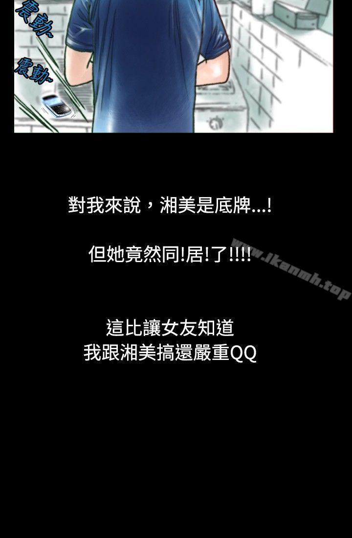 秘密Story 在线观看 秘密Story(完結) 危險關係(上) 漫画图片9