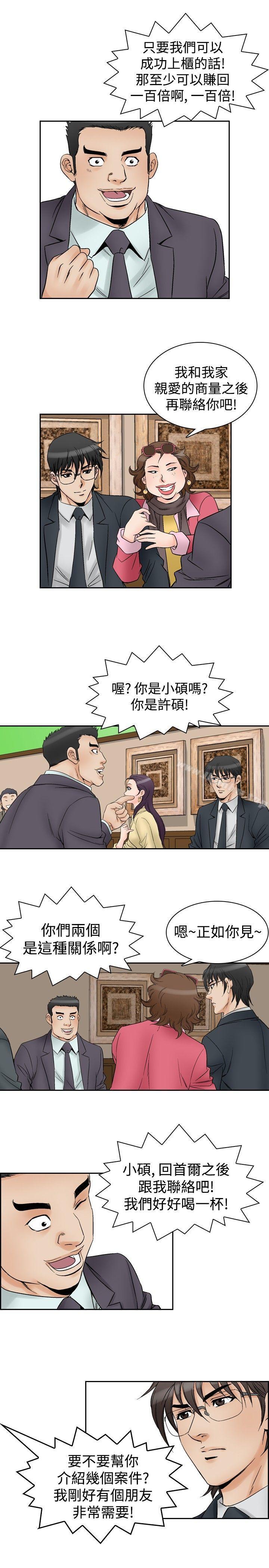 他的女人 在线观看 第57話 漫画图片3