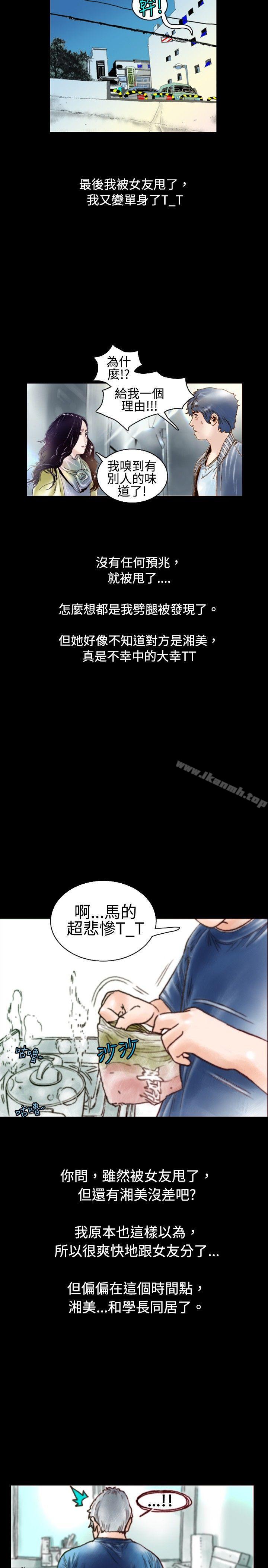 秘密Story 在线观看 秘密Story(完結) 危險關係(上) 漫画图片8