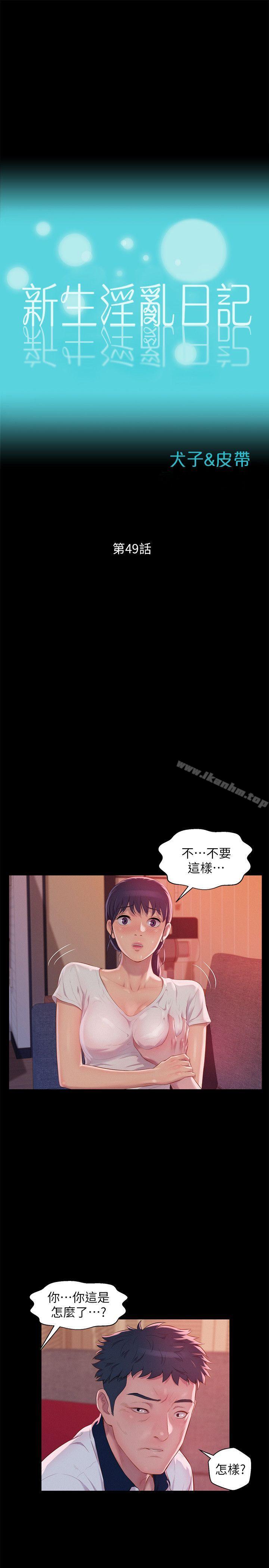 韩漫H漫画 新生淫乱日记  - 点击阅读 第49话-熙恩的秘密 3