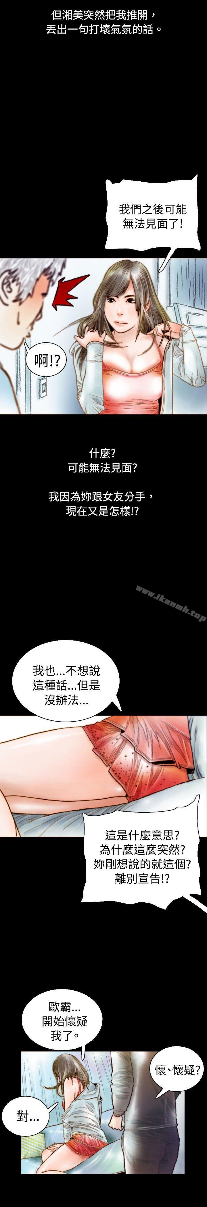 秘密Story 在线观看 秘密Story(完結) 危險關係(中) 漫画图片8