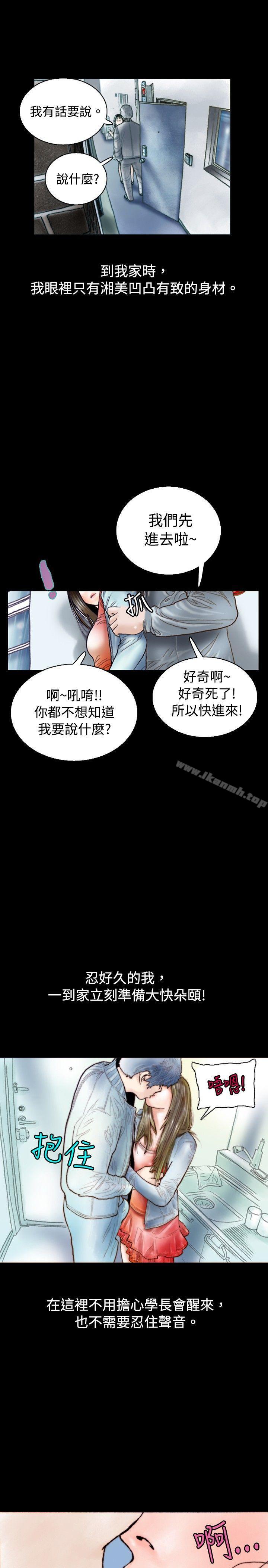 秘密Story 在线观看 秘密Story(完結) 危險關係(中) 漫画图片5