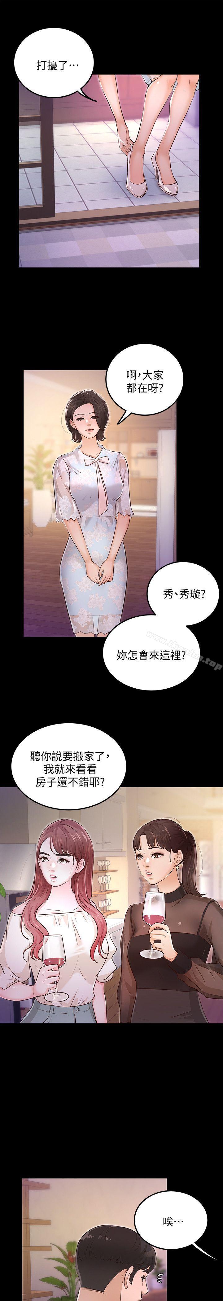 養女漫画 免费阅读 养女 最终话-专属于我的女秘书 9.jpg