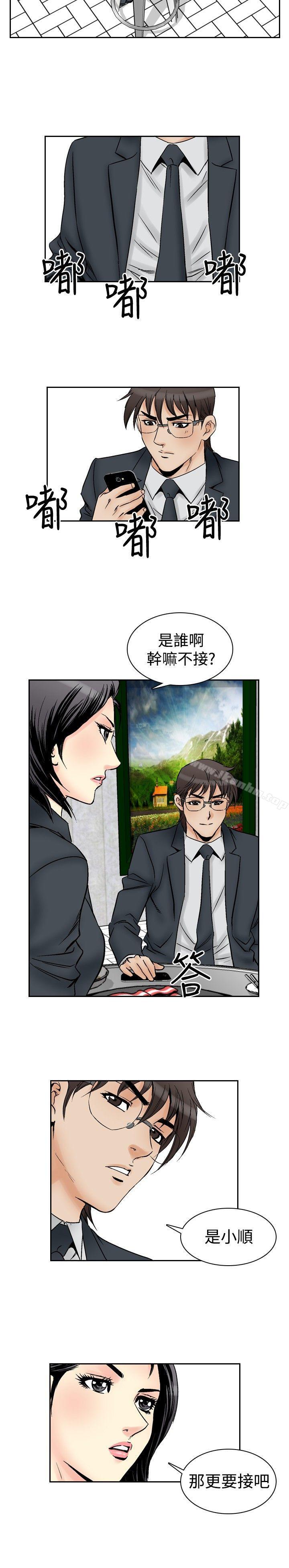 他的女人 在线观看 第58話 漫画图片6