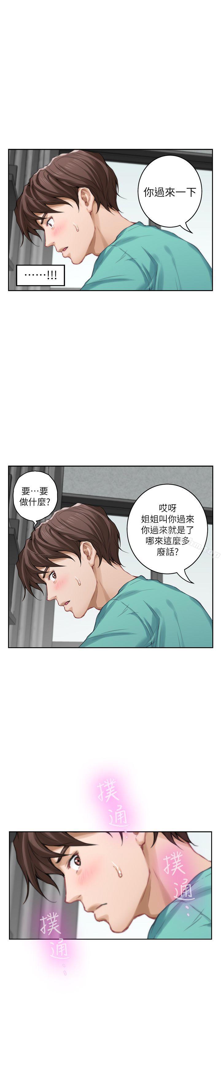 S-Mate 在线观看 第32話-無止盡的出軌 漫画图片29