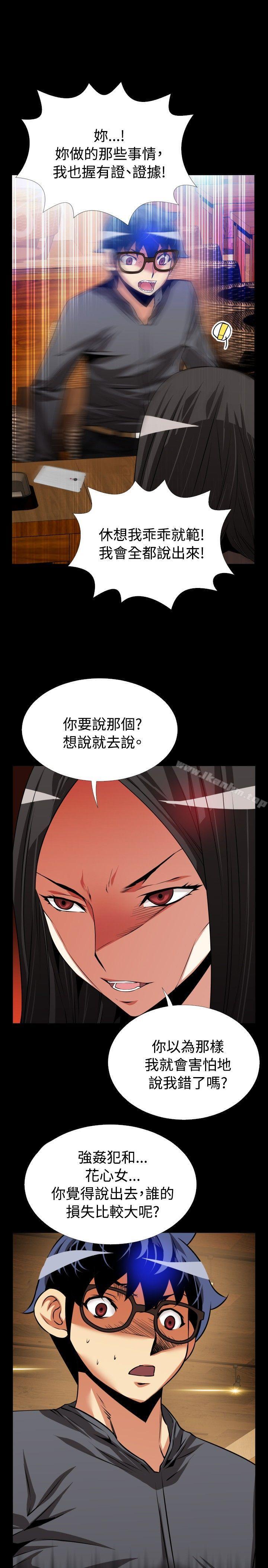 戀愛輔助器 在线观看 第67話 漫画图片27