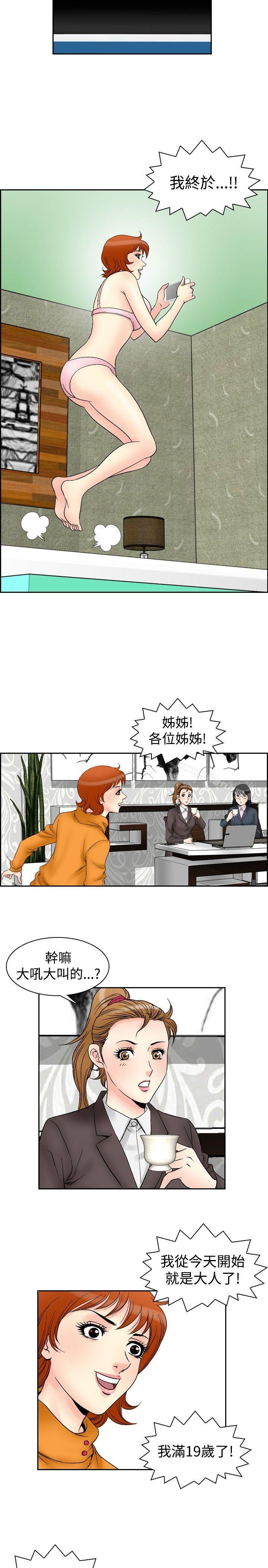 韩漫H漫画 他的女人  - 点击阅读 第59话 2