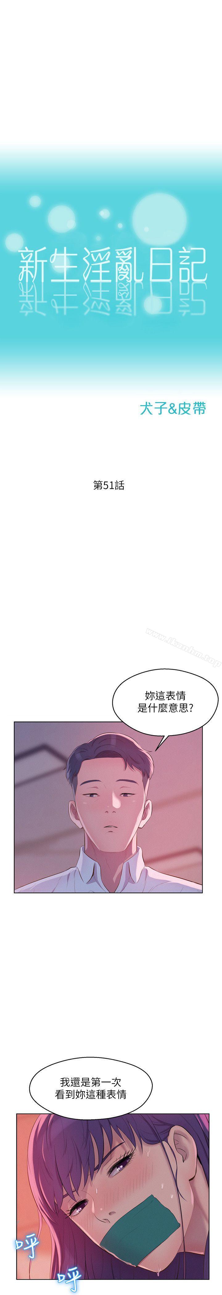 韩漫H漫画 新生淫乱日记  - 点击阅读 第51话-交换条件 4