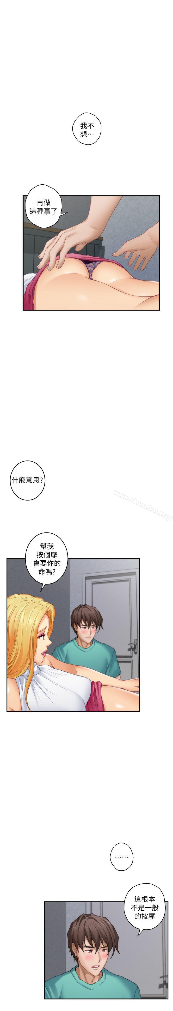 漫画韩国 S-Mate   - 立即阅读 第33話-露美姐的挑逗第7漫画图片