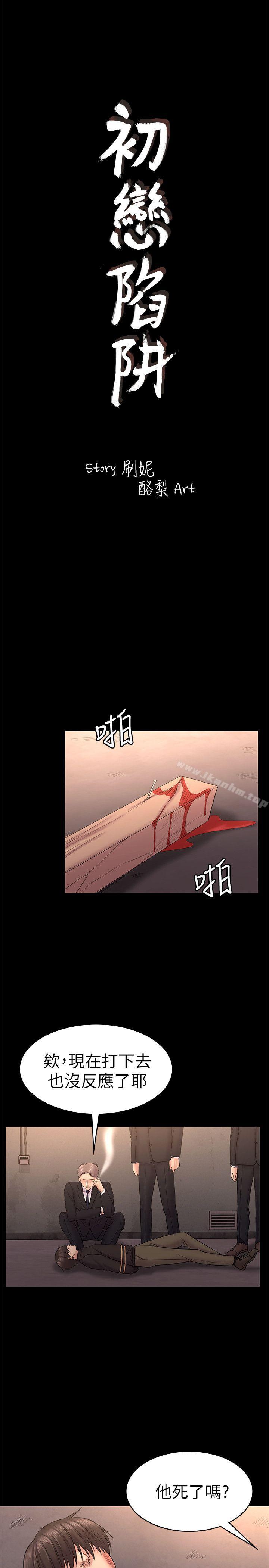 漫画韩国 初戀陷阱   - 立即阅读 第57話-無法放棄的秀瑛第4漫画图片