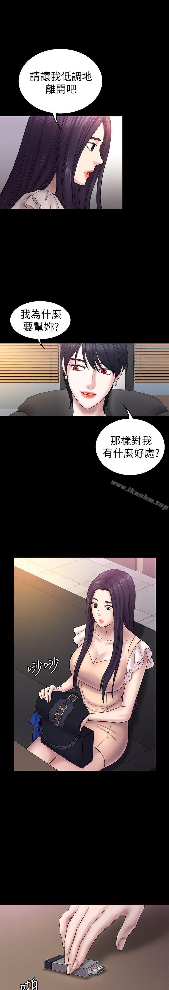 漫画韩国 初戀陷阱   - 立即阅读 第58話-老闆娘的計畫第5漫画图片