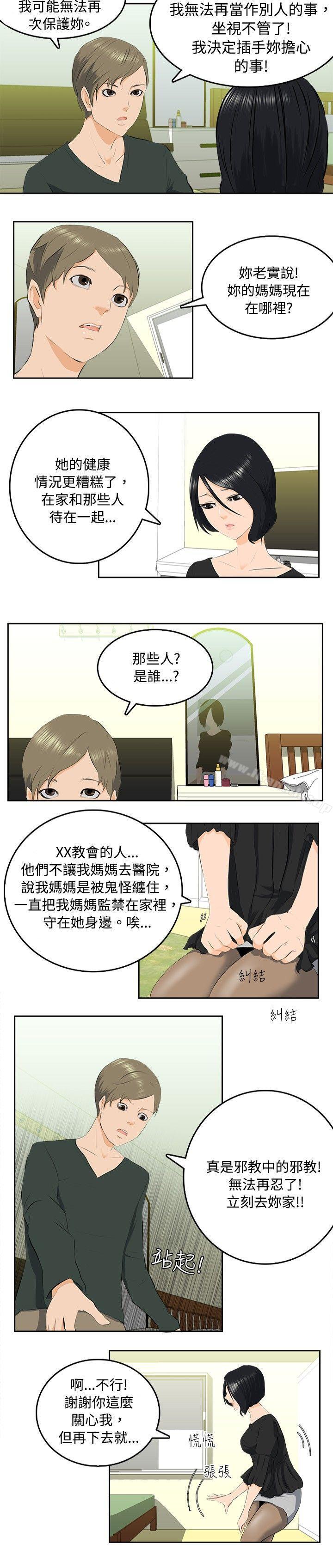 漫画韩国 秘密Story   - 立即阅读 秘密Story(完結) 邪教之女(中)第6漫画图片