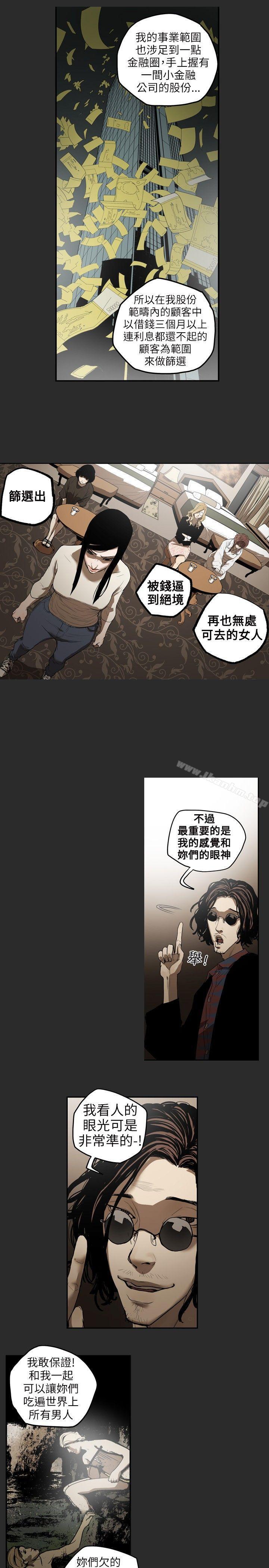 Honey trap 甜蜜陷阱 在线观看 第2話 漫画图片7