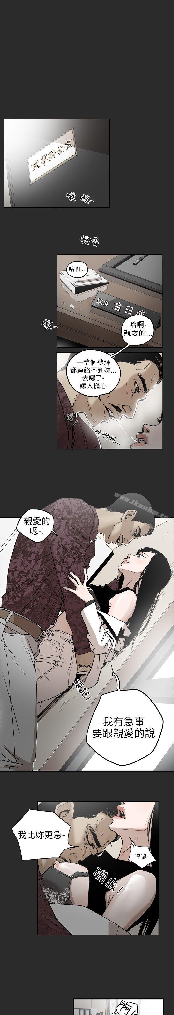 Honey trap 甜蜜陷阱 在线观看 第2話 漫画图片14