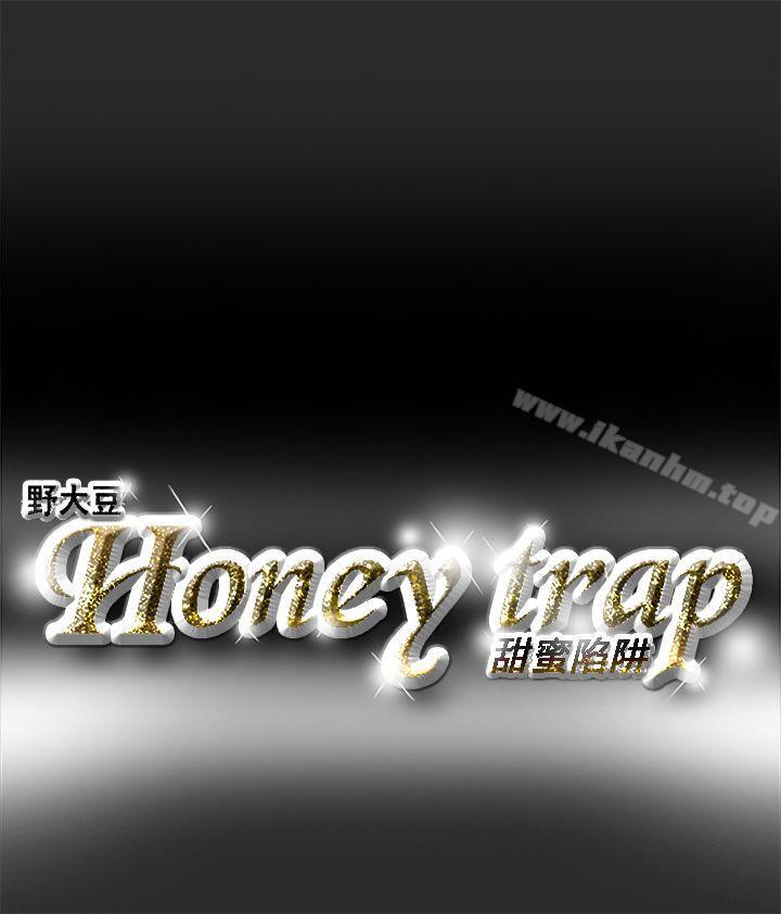 Honey trap 甜蜜陷阱 第2話 韩漫图片16