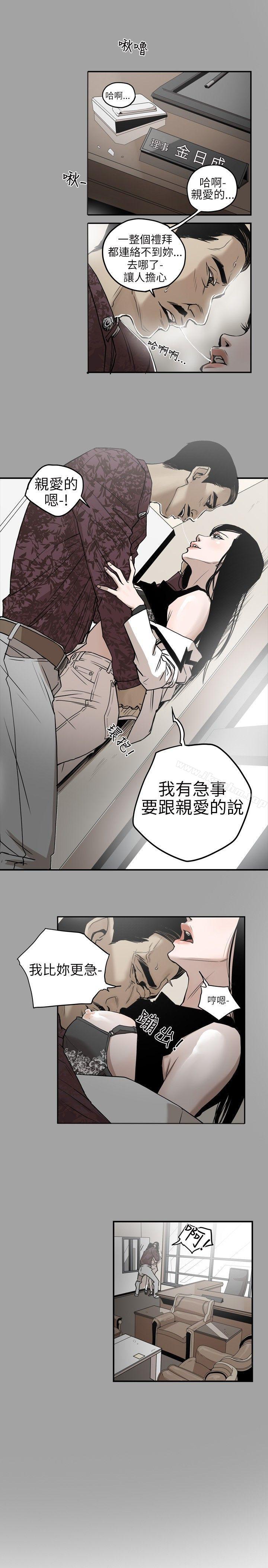 Honey trap 甜蜜陷阱 在线观看 第3話 漫画图片1