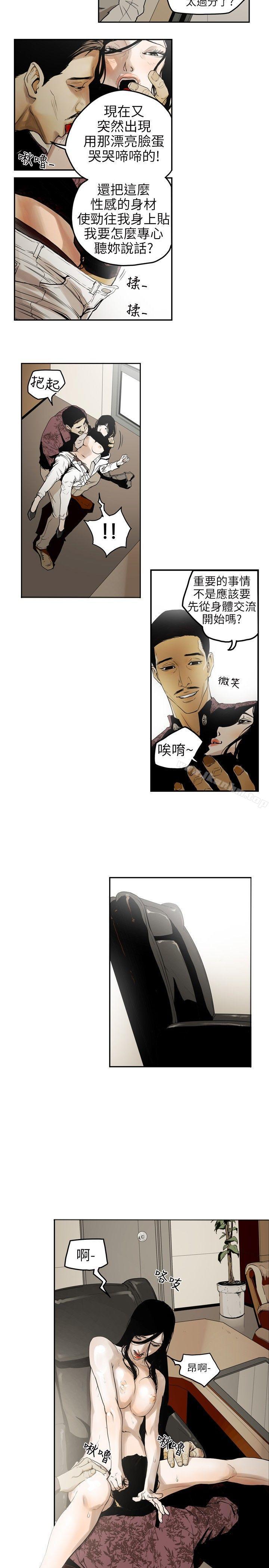 Honey trap 甜蜜陷阱 在线观看 第3話 漫画图片3