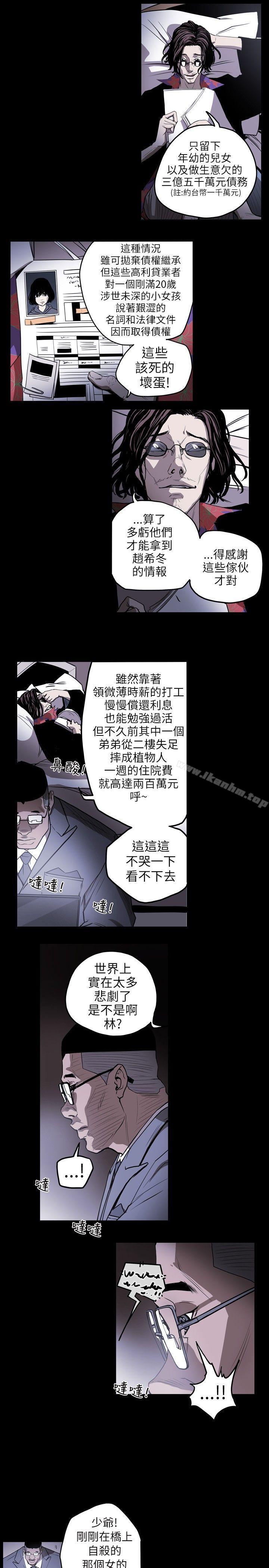 Honey trap 甜蜜陷阱 在线观看 第4話 漫画图片12