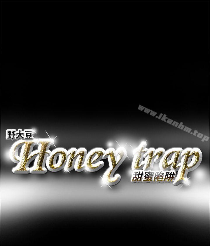 Honey trap 甜蜜陷阱 第4話 韩漫图片18