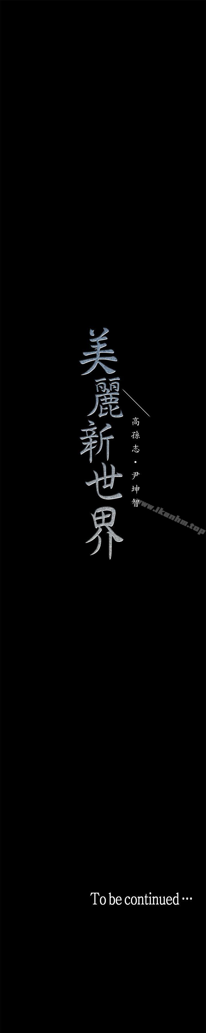 韩漫H漫画 美丽新世界  - 点击阅读 第3话 - 烂醉如泥的邻居美眉 75