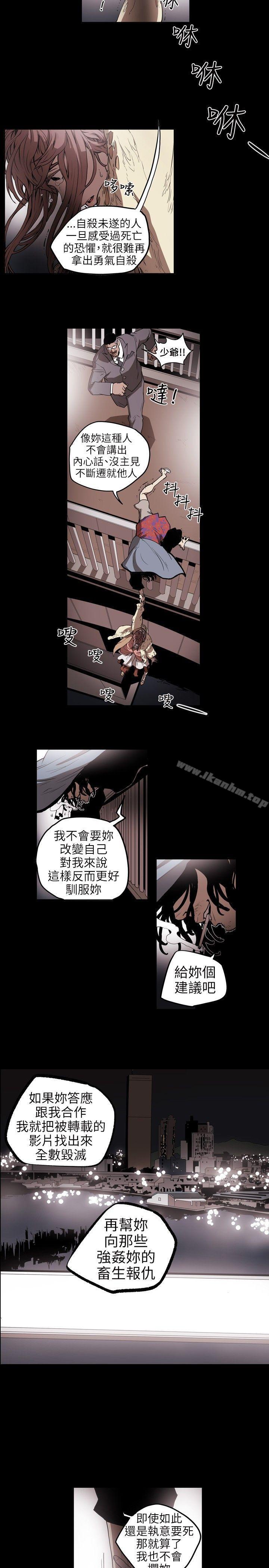 Honey trap 甜蜜陷阱 在线观看 第5話 漫画图片8