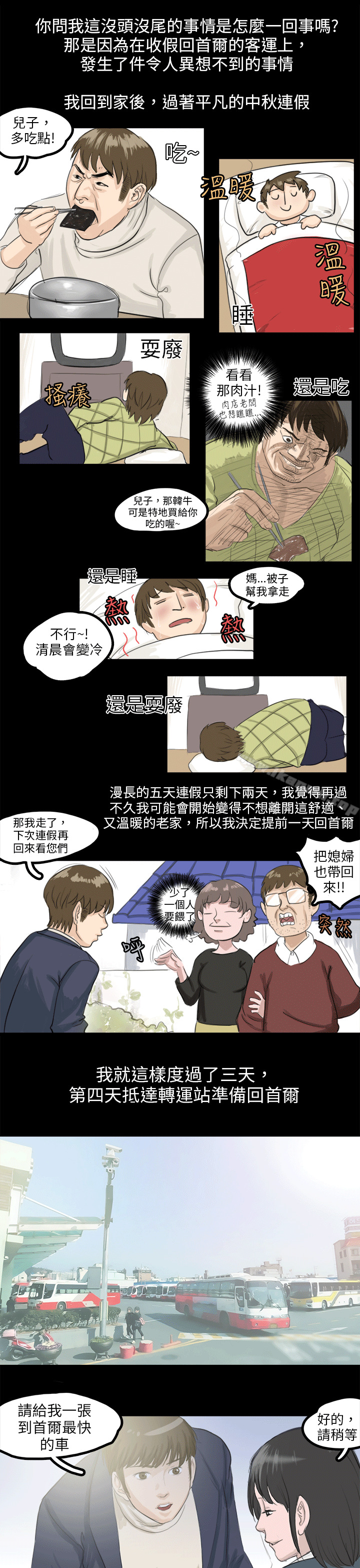 漫画韩国 秘密Story   - 立即阅读 秘密Story(完結) 轉運站裡遇見的女人(中)第5漫画图片