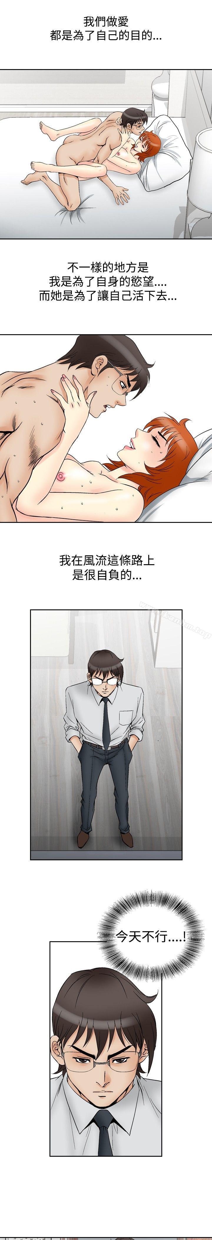 他的女人 在线观看 第64話 漫画图片12