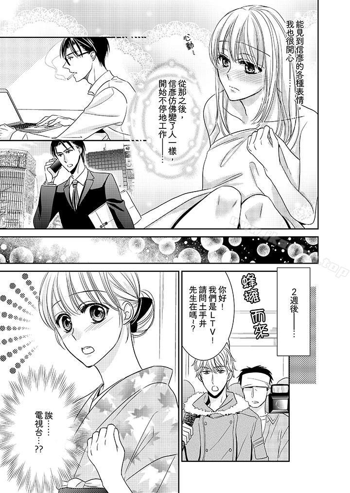 客人是色色的前男友! 在线观看 第10話 漫画图片13