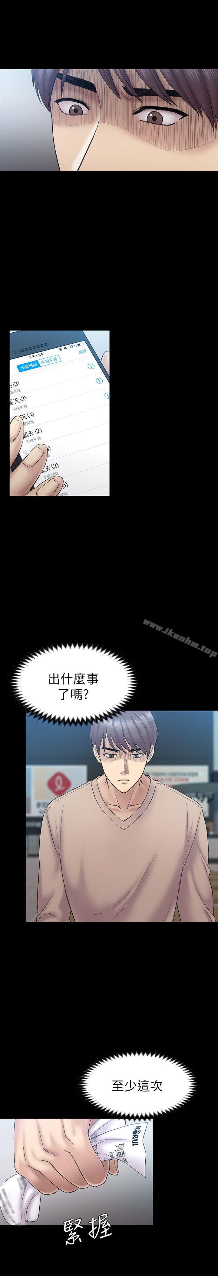 初戀陷阱 在线观看 第62話-逃跑的機會 漫画图片8