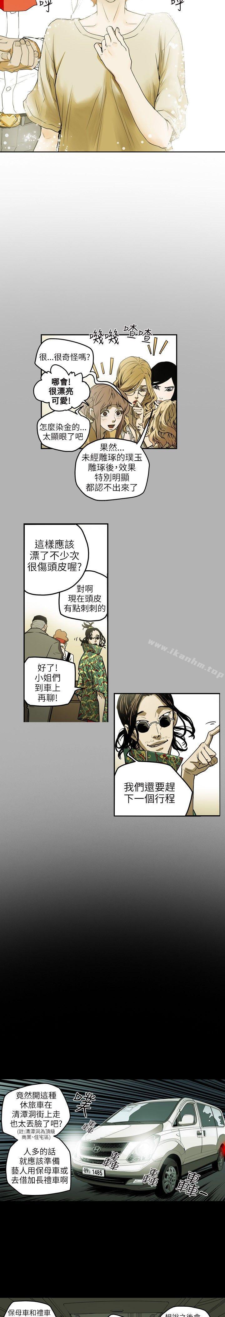 Honey trap 甜蜜陷阱 在线观看 第7話 漫画图片10