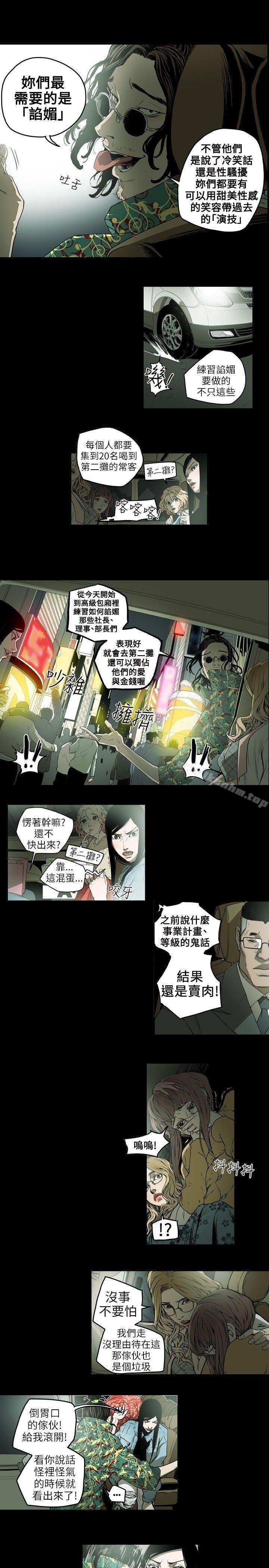 Honey trap 甜蜜陷阱 在线观看 第7話 漫画图片12