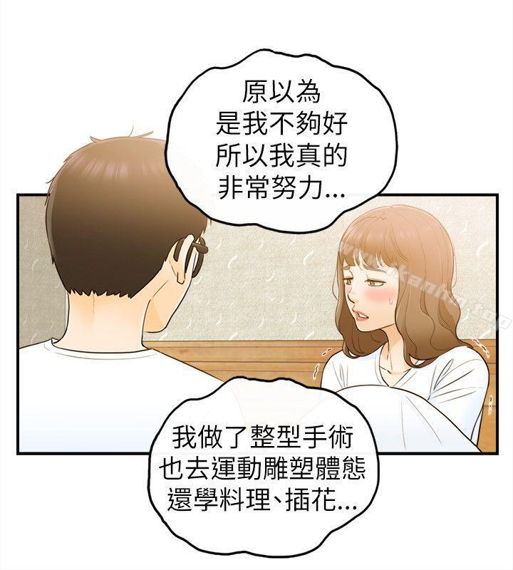 壞男人 在线观看 第24話 漫画图片22