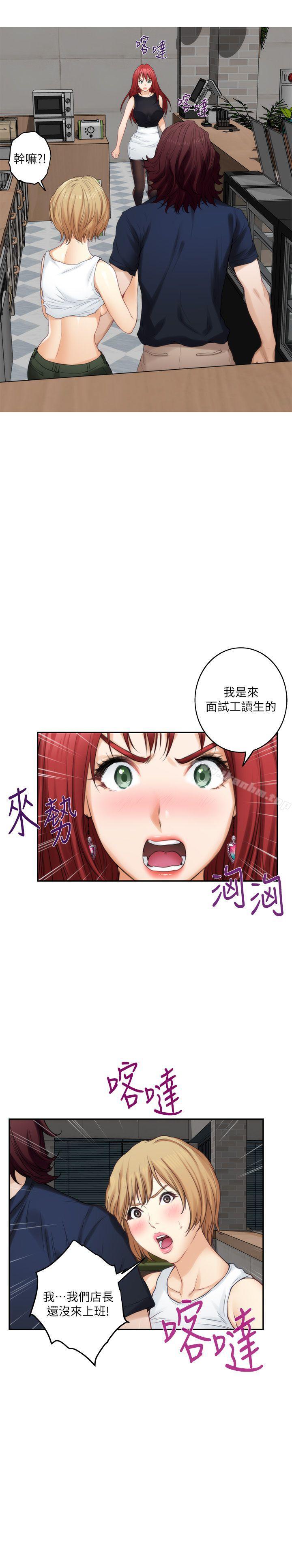 S-Mate 在线观看 第38話-學長你要負責 漫画图片10