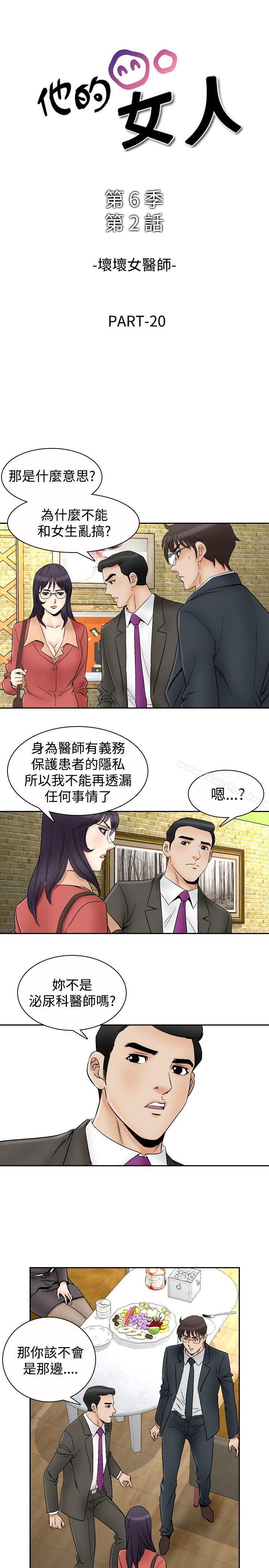 韩漫H漫画 他的女人  - 点击阅读 第67话 2