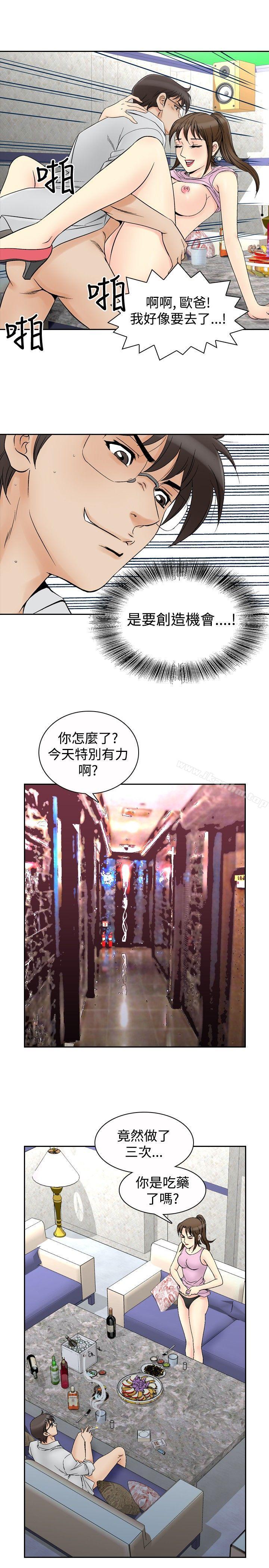 他的女人 在线观看 第67話 漫画图片8