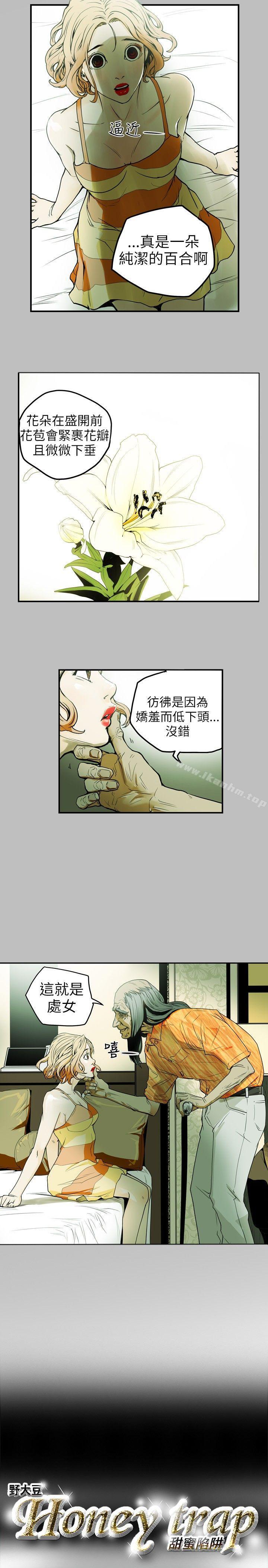 Honey trap 甜蜜陷阱 在线观看 第9話 漫画图片4