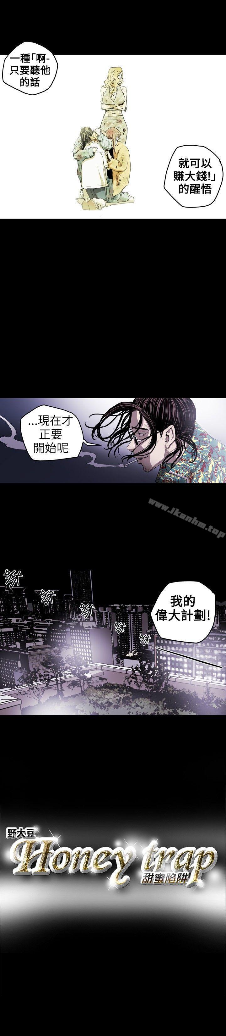 韩漫H漫画 Honey trap 甜蜜陷阱  - 点击阅读 第9话 22