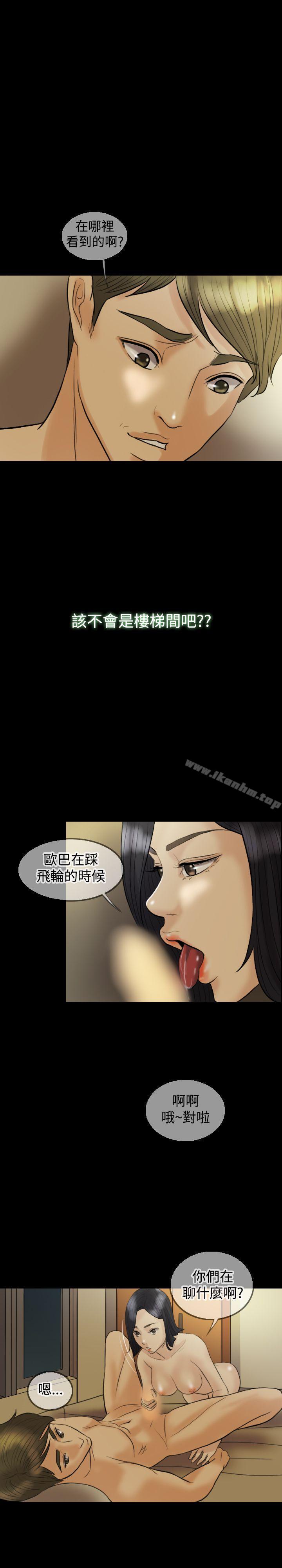 漫画韩国 紅杏出牆   - 立即阅读 第9話第25漫画图片