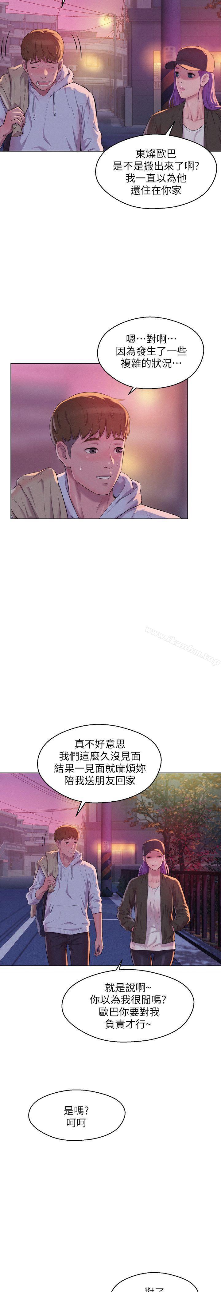 新生淫亂日記 在线观看 第58話-一次中標 漫画图片13