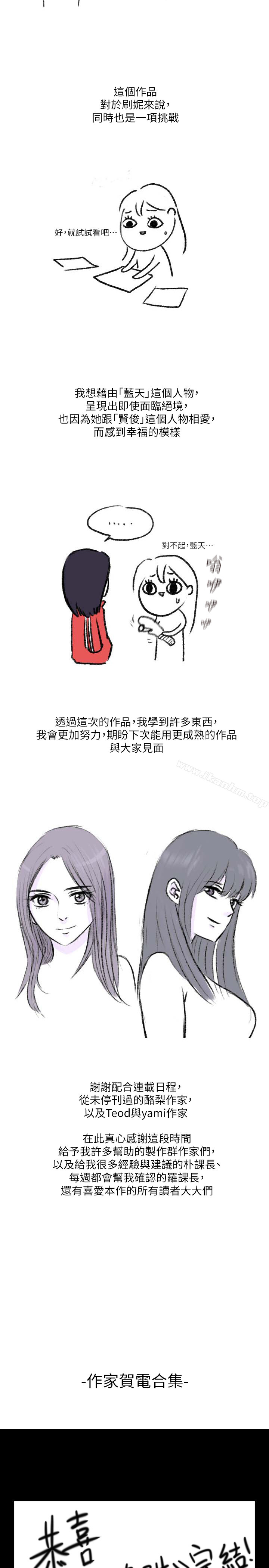 初戀陷阱漫画 免费阅读 初恋陷阱 后记 3.jpg