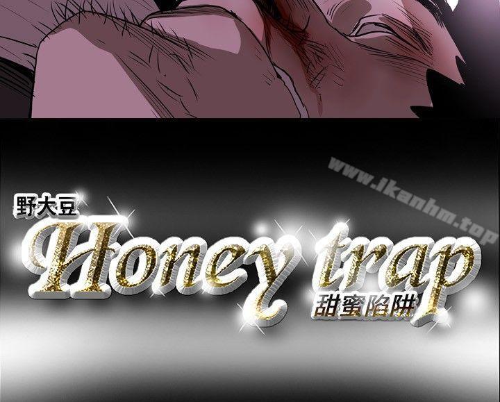 韩漫H漫画 Honey trap 甜蜜陷阱  - 点击阅读 第10话 15