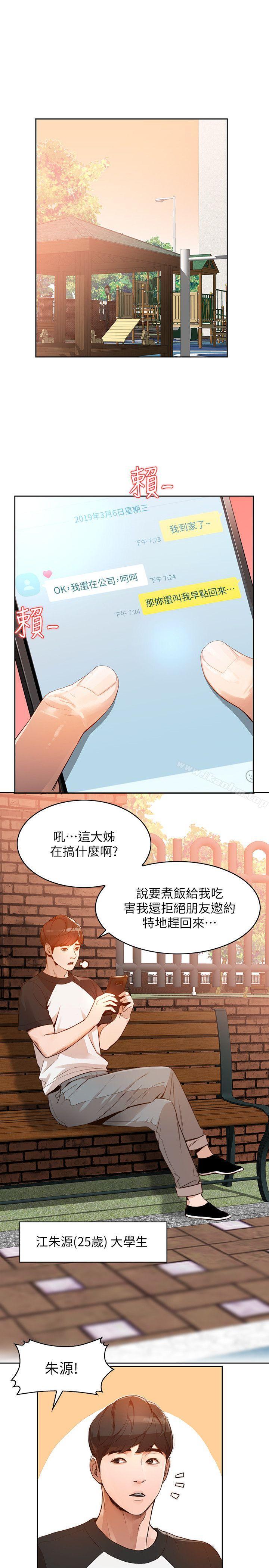 漫画韩国 人妻姐姐   - 立即阅读 第1話-人妻的來訪第2漫画图片