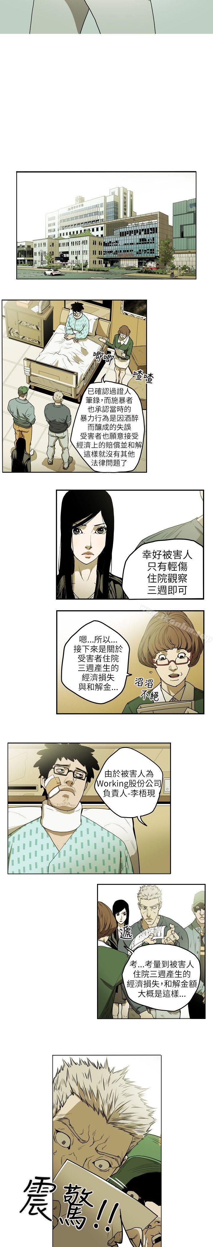 Honey trap 甜蜜陷阱 在线观看 第11話 漫画图片5